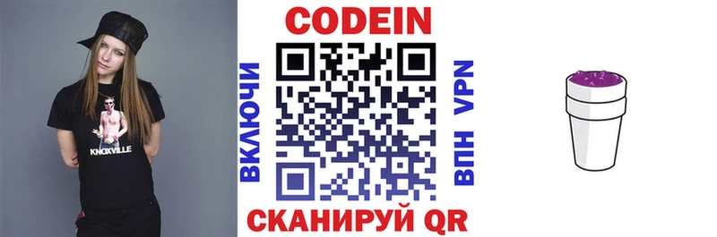 Кодеиновый сироп Lean Purple Drank  Гдов 